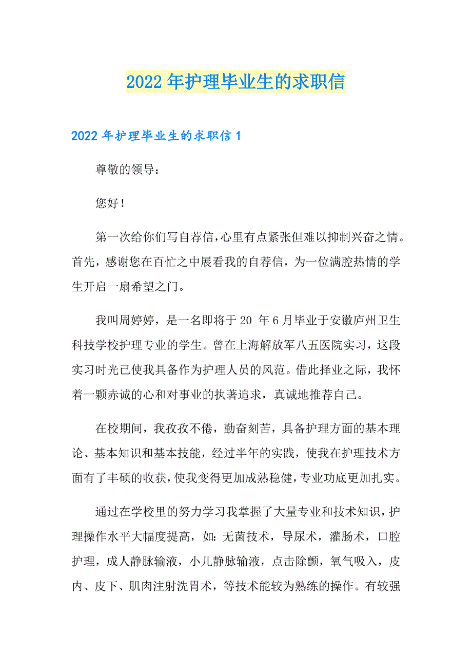 2022年护理毕业生的求职信_第1页