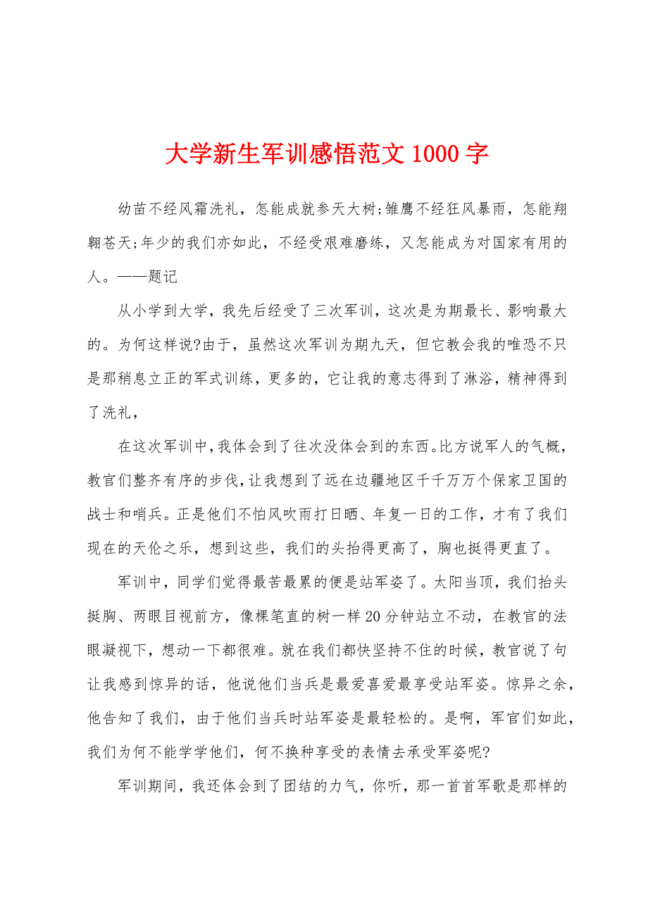 大学新生军训感悟1000字.docx_第1页