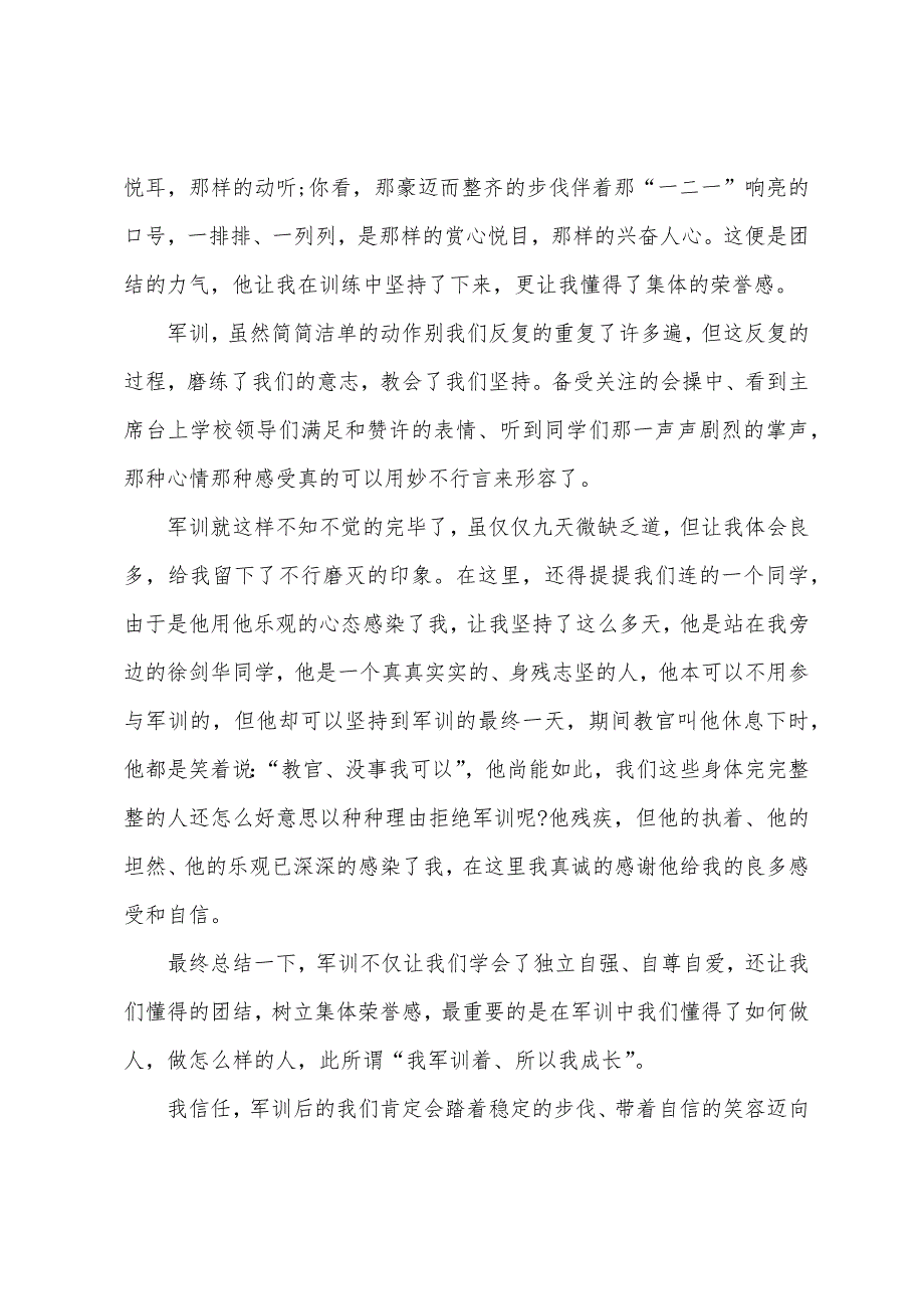 大学新生军训感悟1000字.docx_第2页