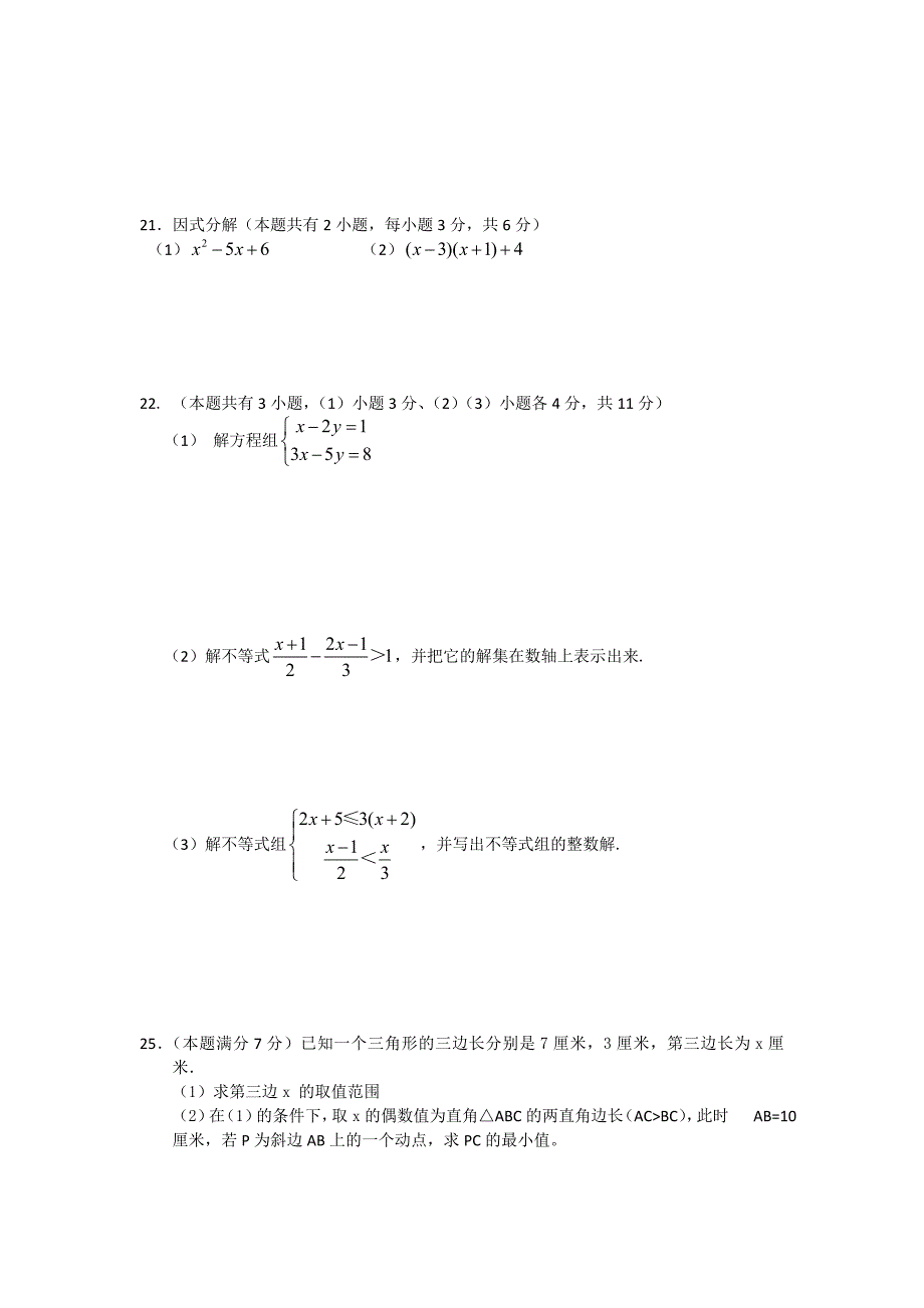 最新【苏科版】初一下苏科版数学期末试卷及答案_第3页