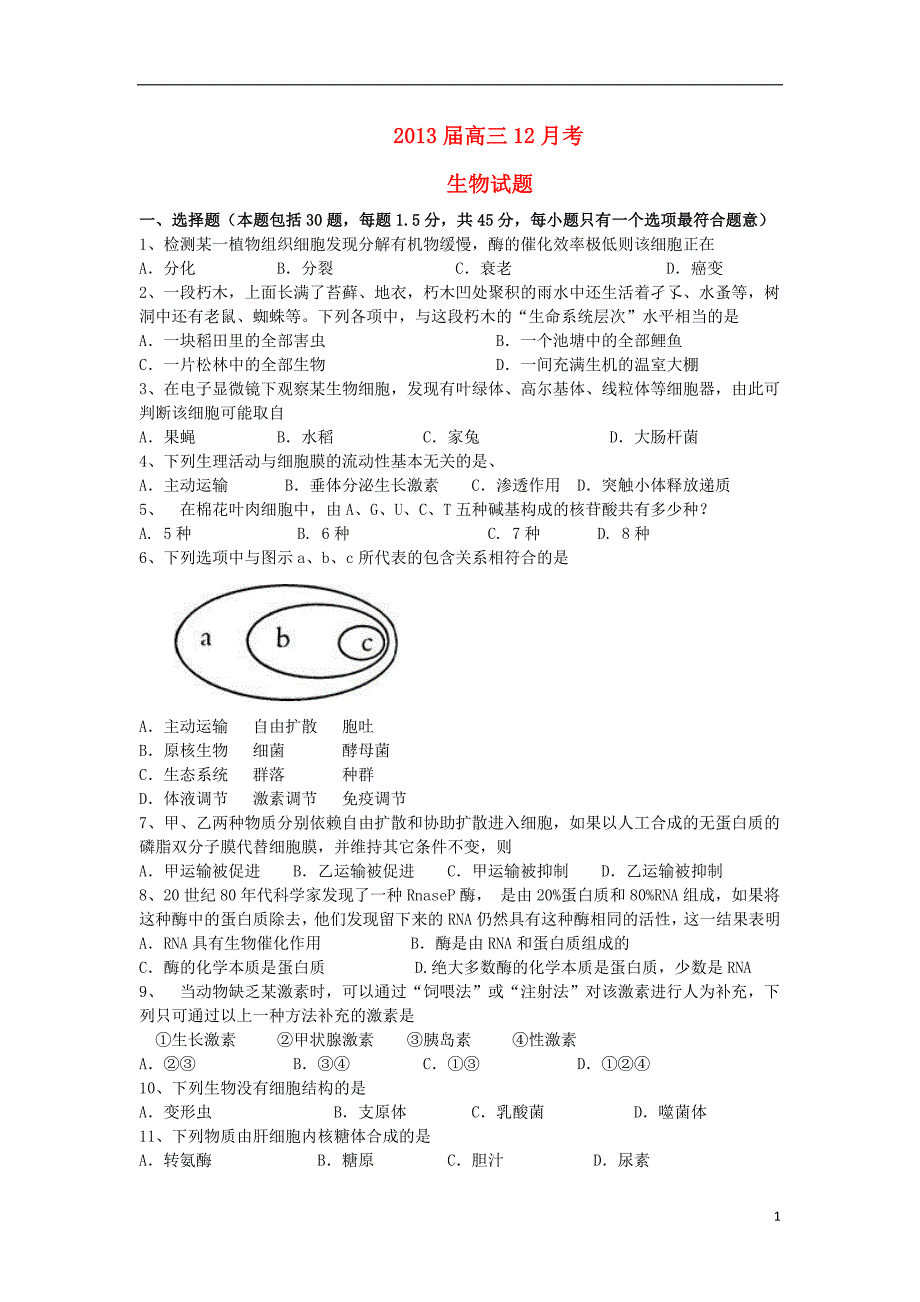 山东高三生物12月考试新人教版.doc_第1页