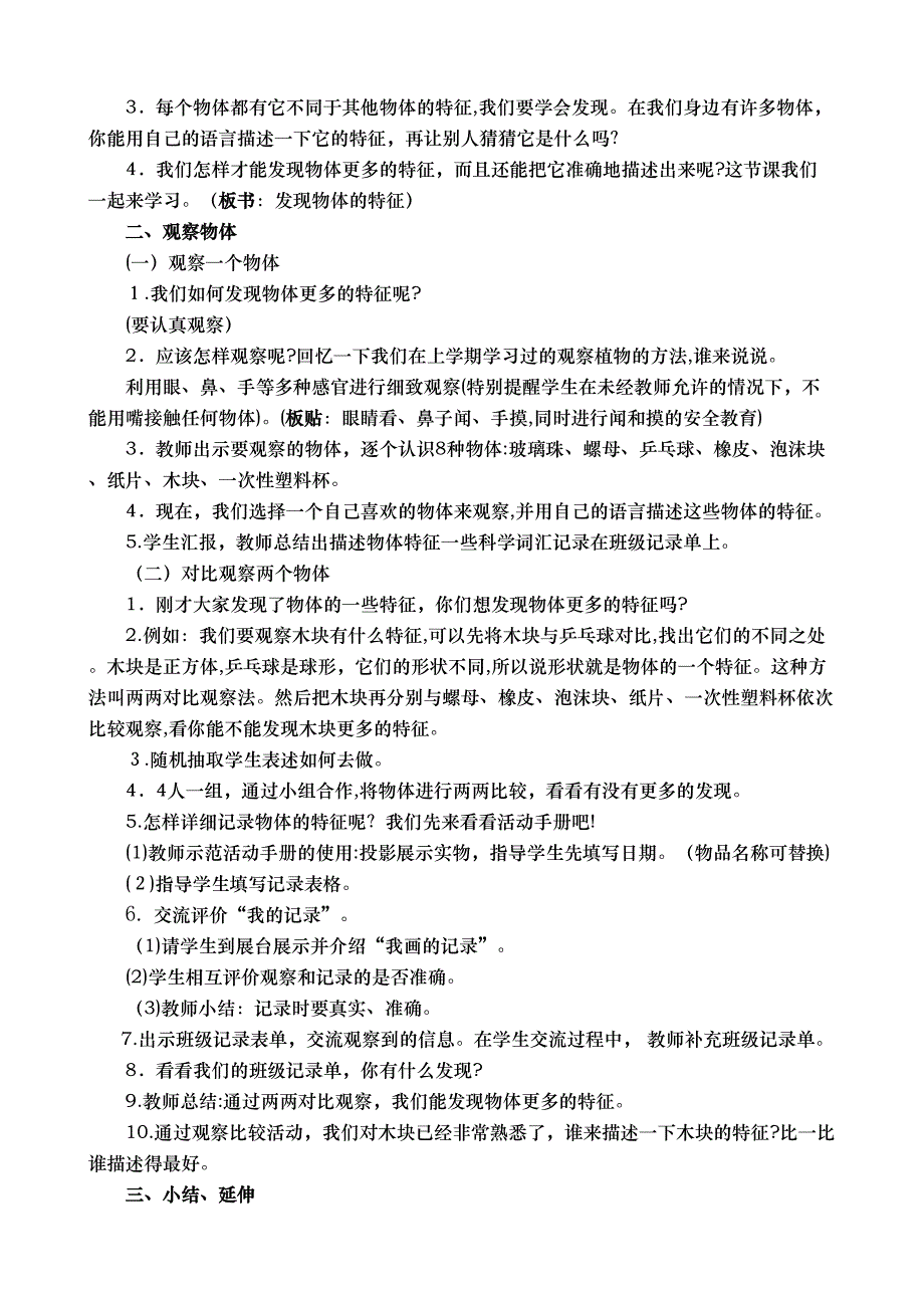 教科版一年级科学下册全册教案_第2页