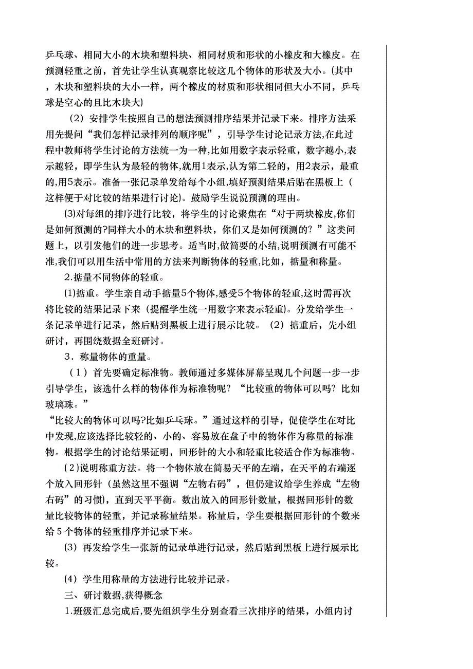 教科版一年级科学下册全册教案_第4页