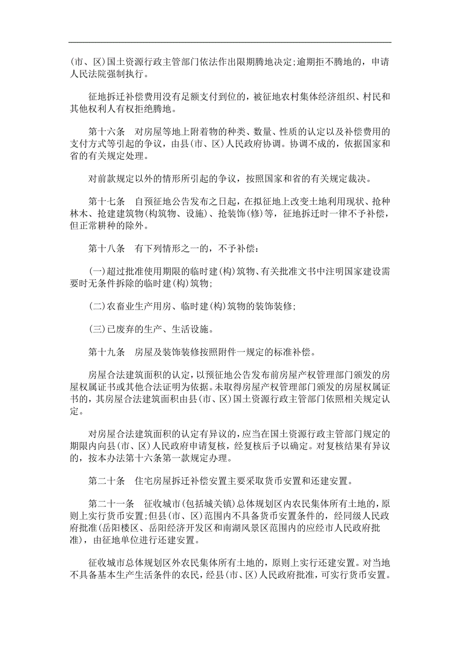 关于岳阳市集体土地上房屋拆迁补偿安置办_第4页