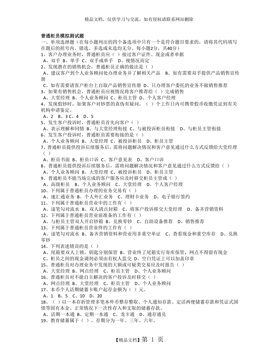 最全的建行岗位考试大综合含五个岗位的考题_第1页
