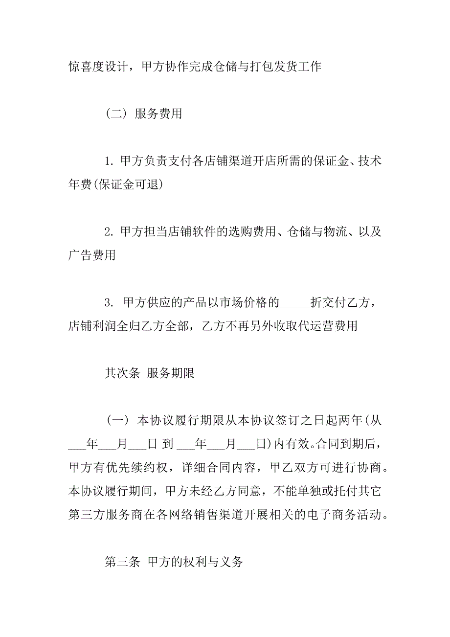 2023年电商托管代运营协议书样本参考_第3页