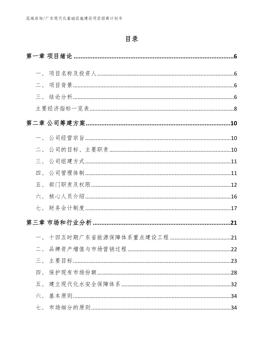 广东现代化基础设施建设项目招商计划书_第2页