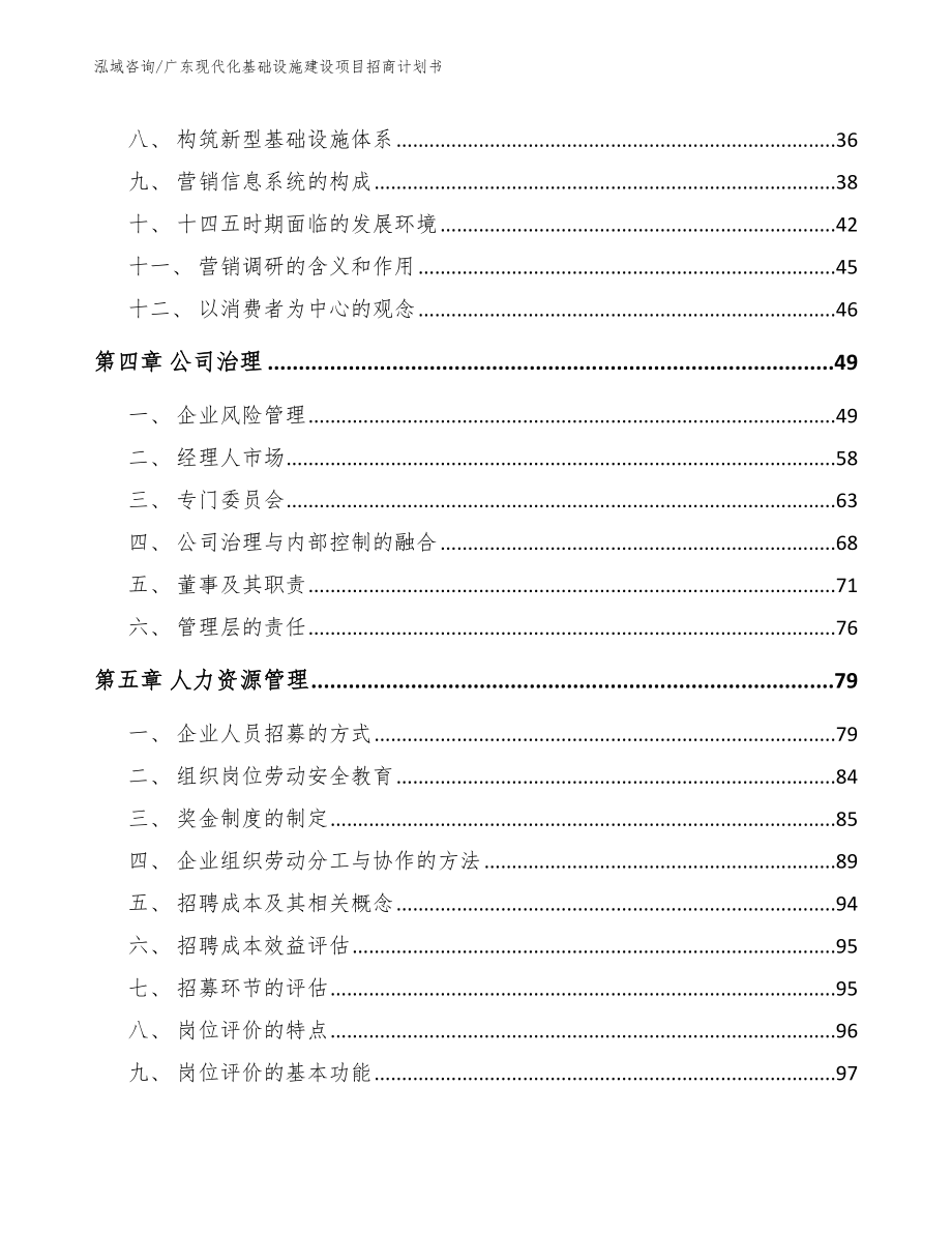 广东现代化基础设施建设项目招商计划书_第3页