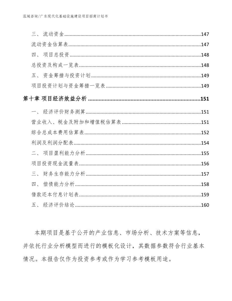 广东现代化基础设施建设项目招商计划书_第5页