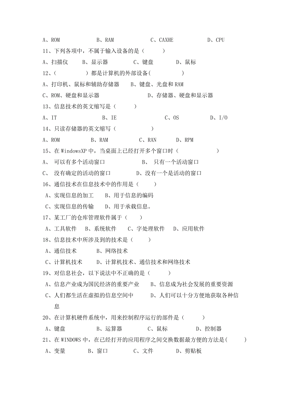 七年级信息技术期末试卷.doc_第2页