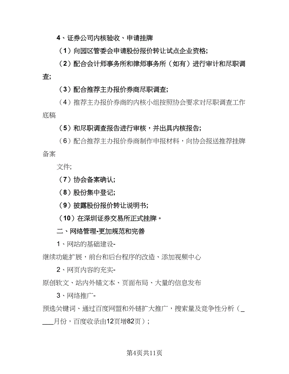 2023证券公司年度工作计划模板（四篇）_第4页