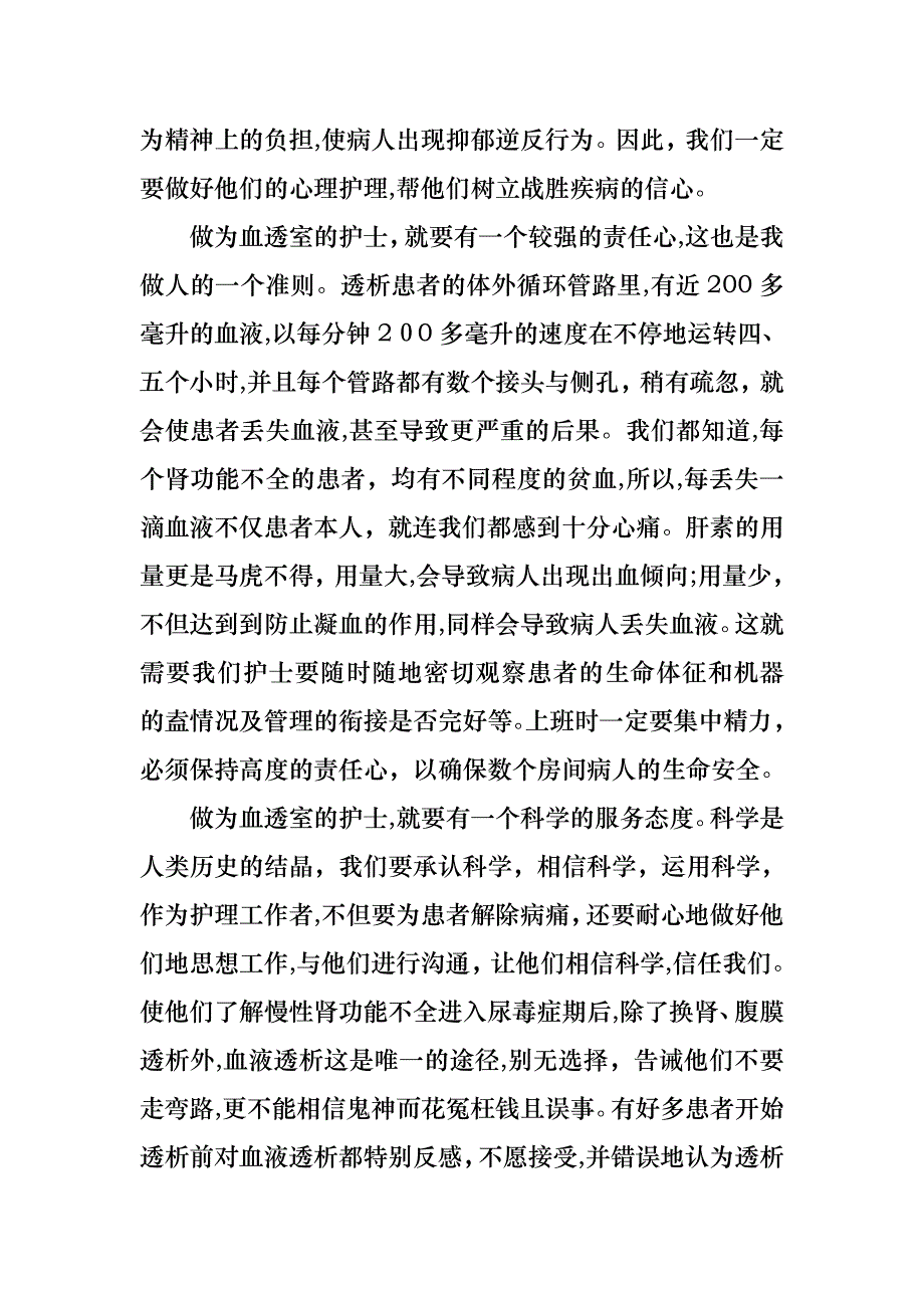 护士述职合集十篇2_第3页