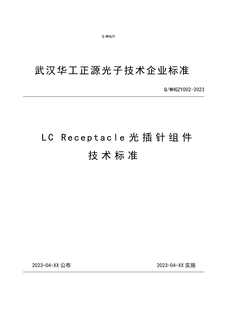 LC插针接插件设计指南._第1页