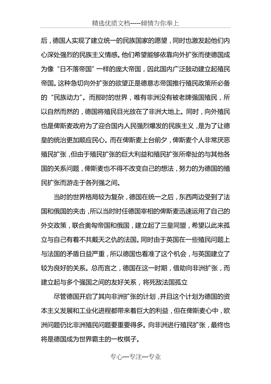 19世纪末德国崛起的原因(共7页)_第3页