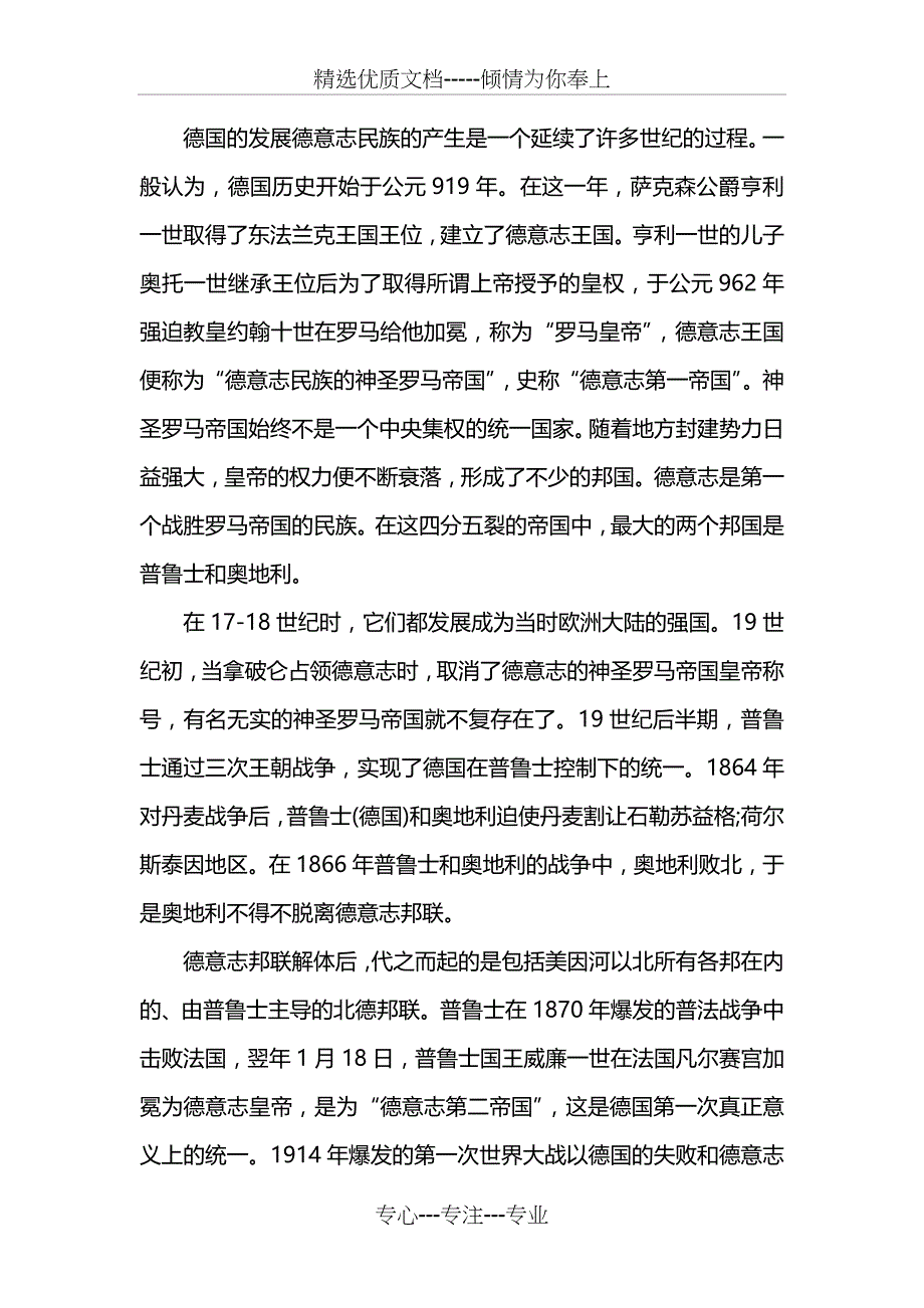 19世纪末德国崛起的原因(共7页)_第4页