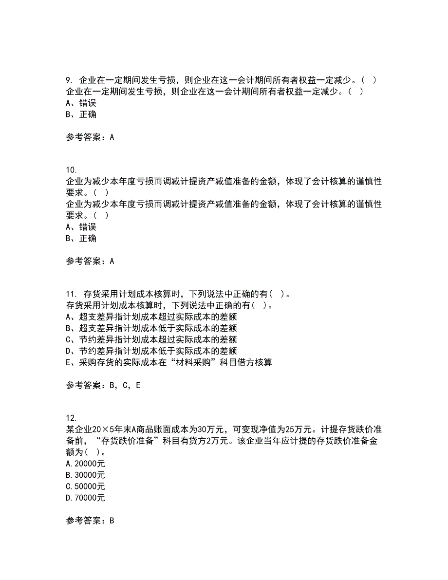 福建师范大学21春《企业会计》在线作业一满分答案81_第3页