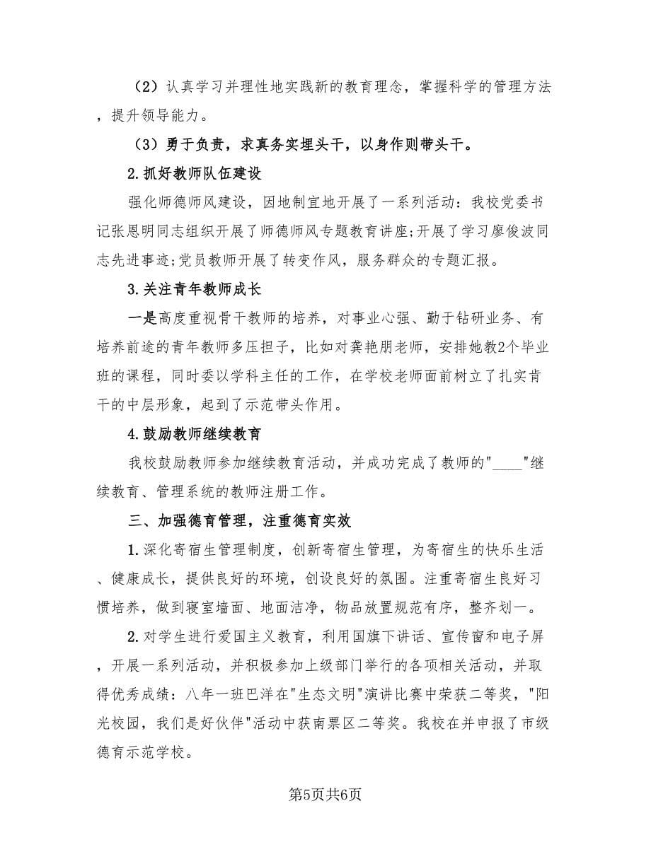 学校教师师读书总结.doc_第5页