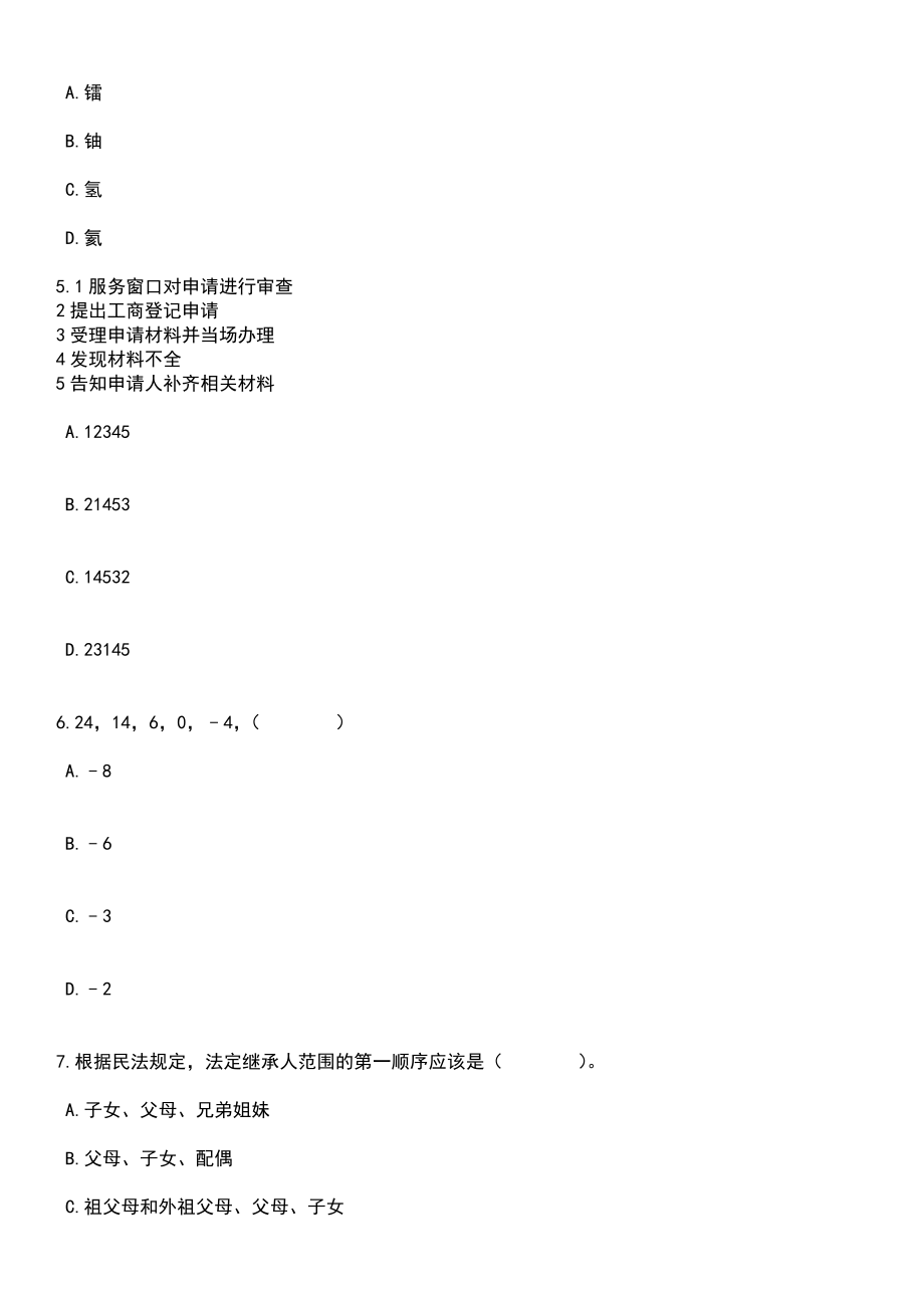 2023年06月浙江兰溪市部分事业单位工作人员76人笔试题库含答案解析_第2页