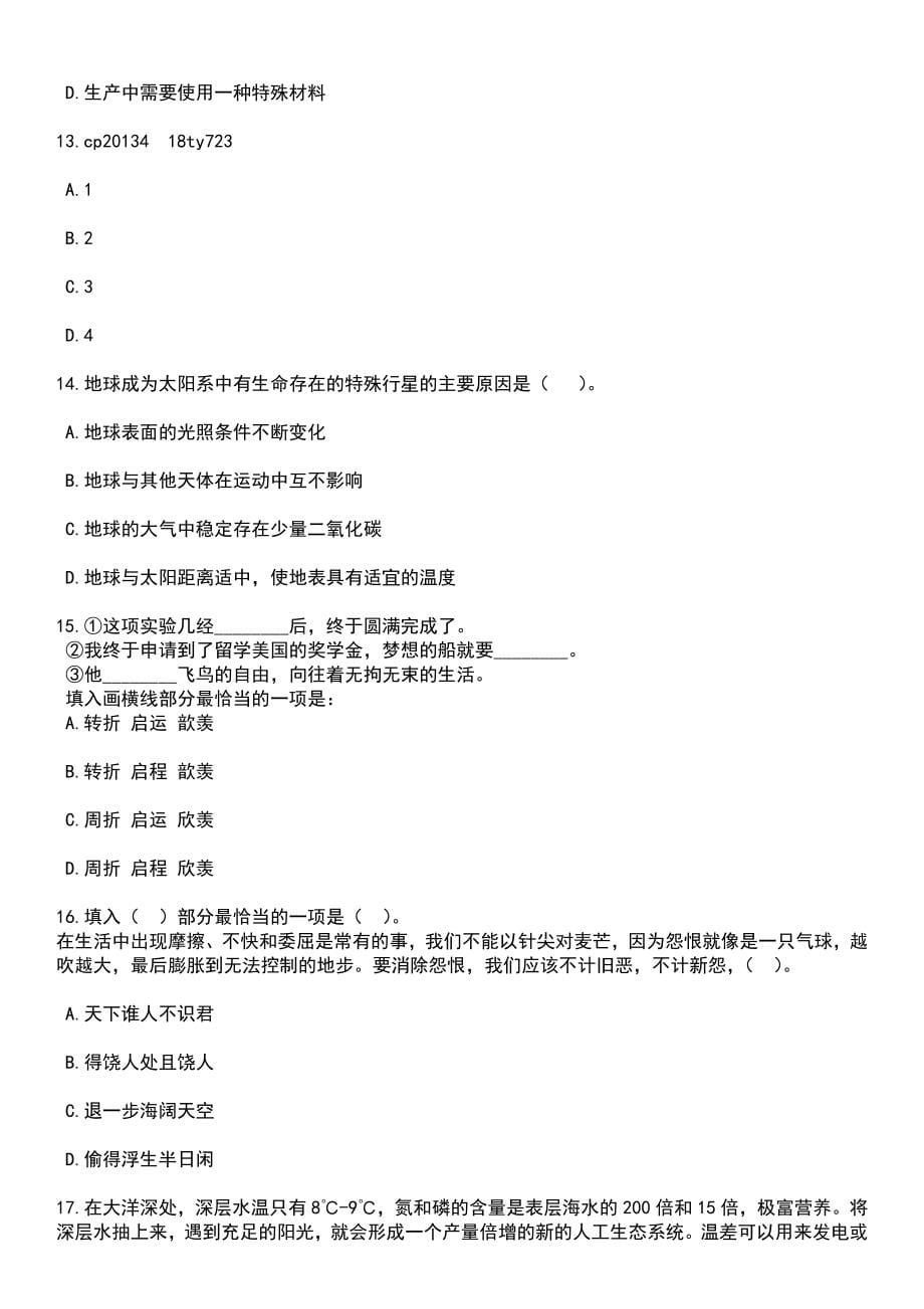 2023年06月浙江兰溪市部分事业单位工作人员76人笔试题库含答案解析_第5页