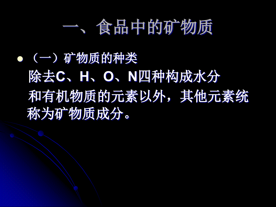 西北农林科技大学8Minerals_第2页