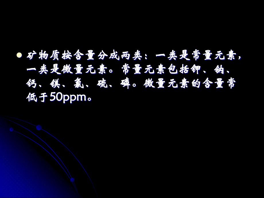 西北农林科技大学8Minerals_第3页