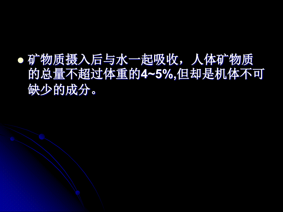 西北农林科技大学8Minerals_第4页