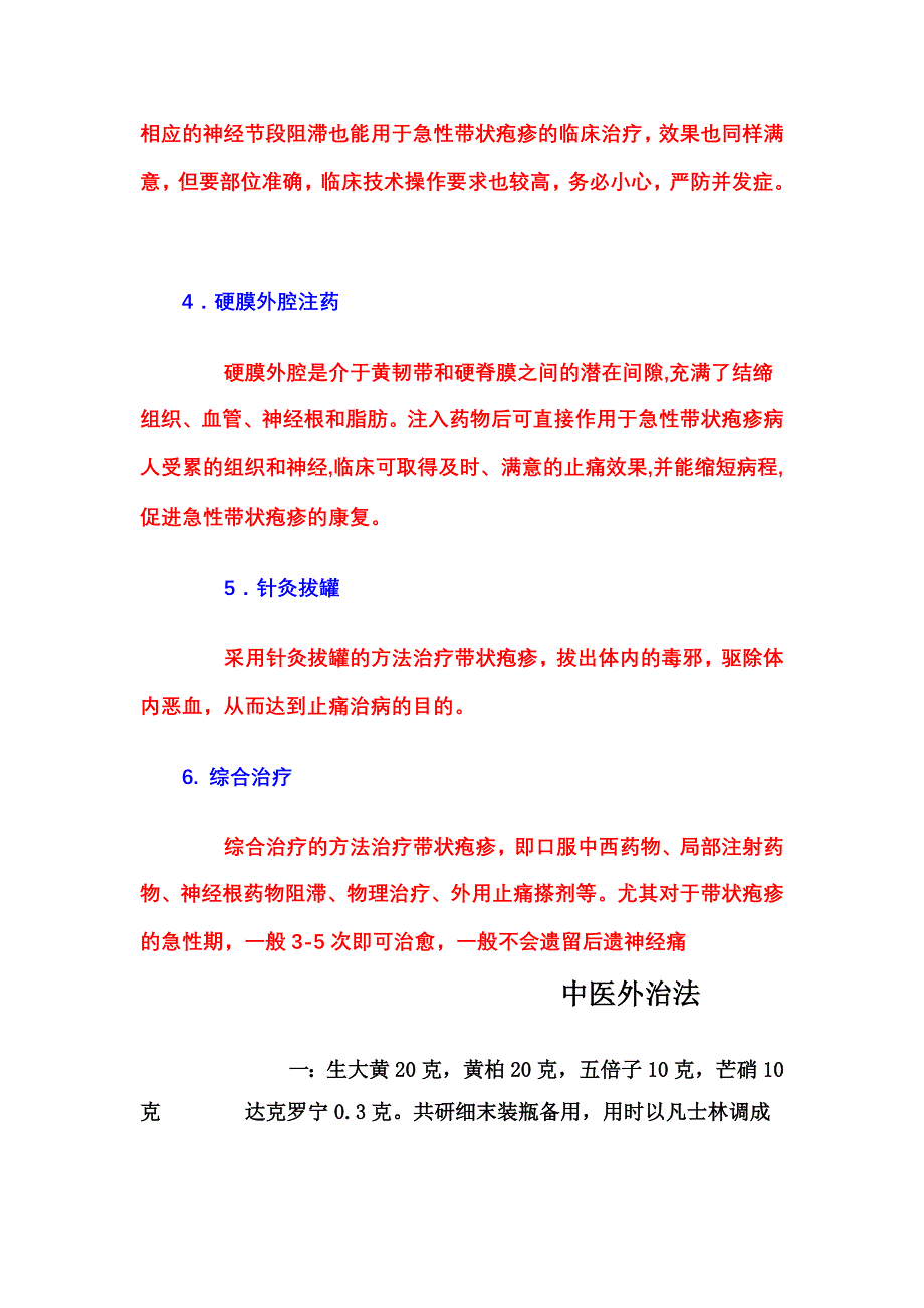 带状疱疹专题讲座.doc_第4页