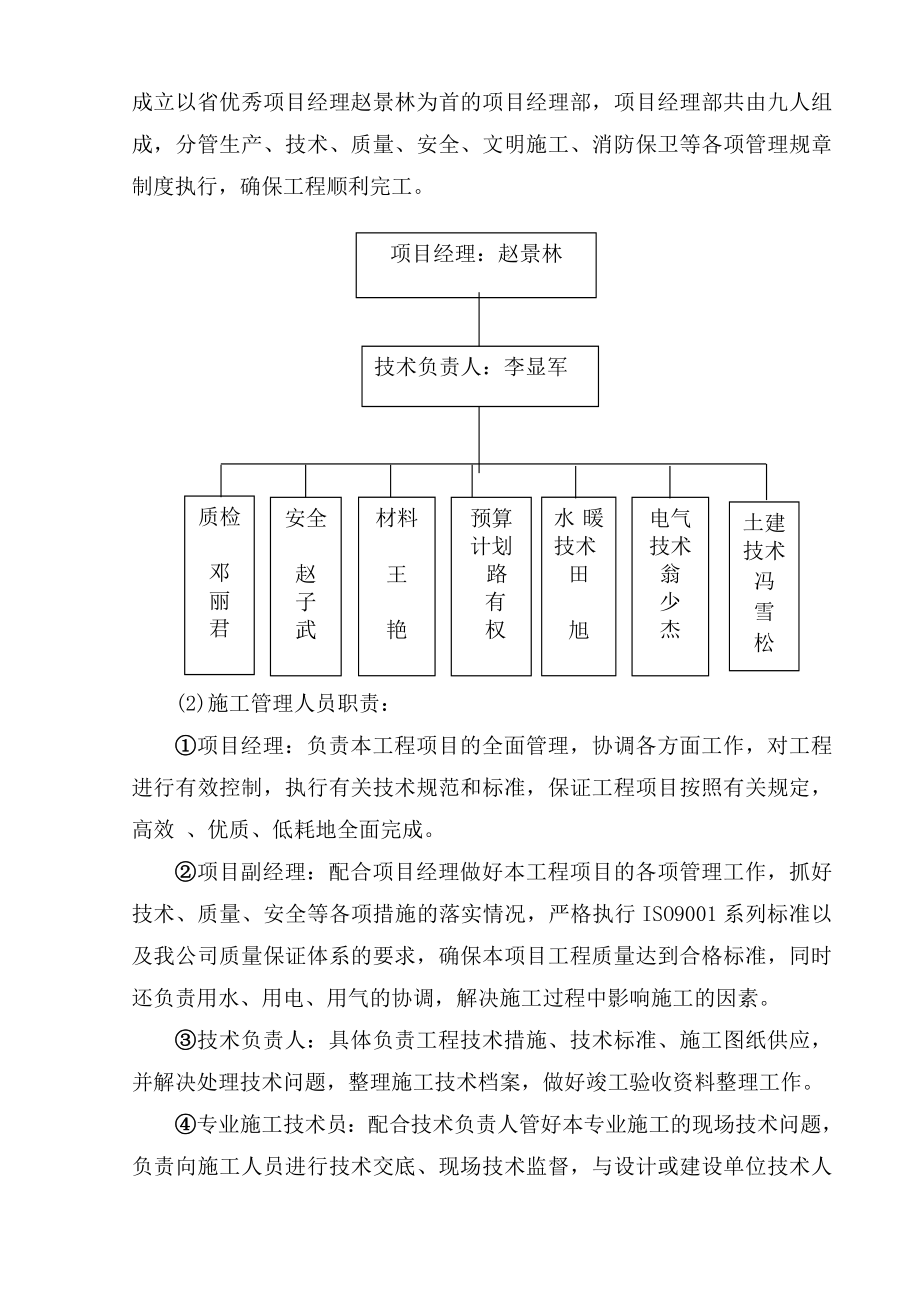 办公楼综合维修施工组织设计范本_第3页