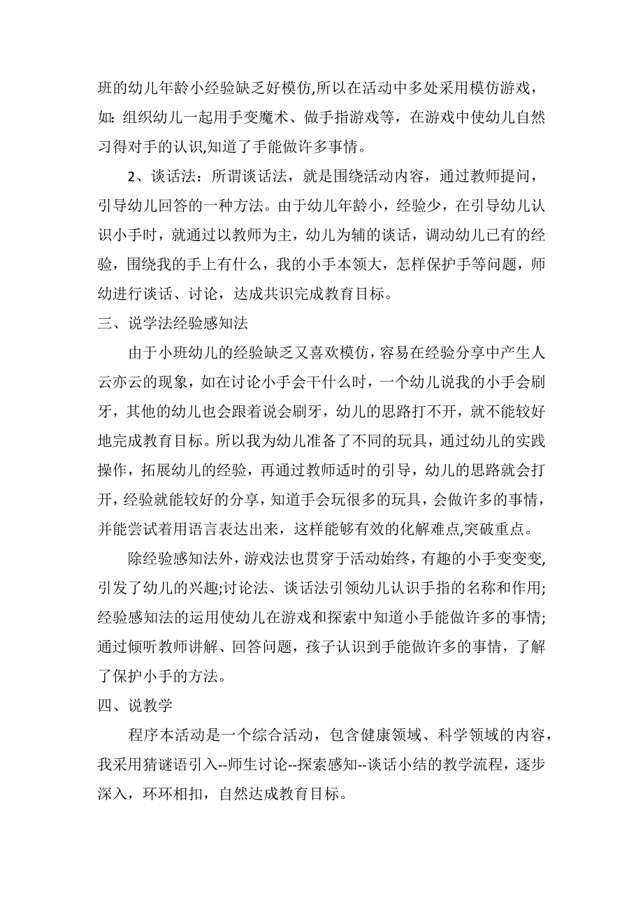 小班健康优秀说课及反思《小手真能干》_第2页