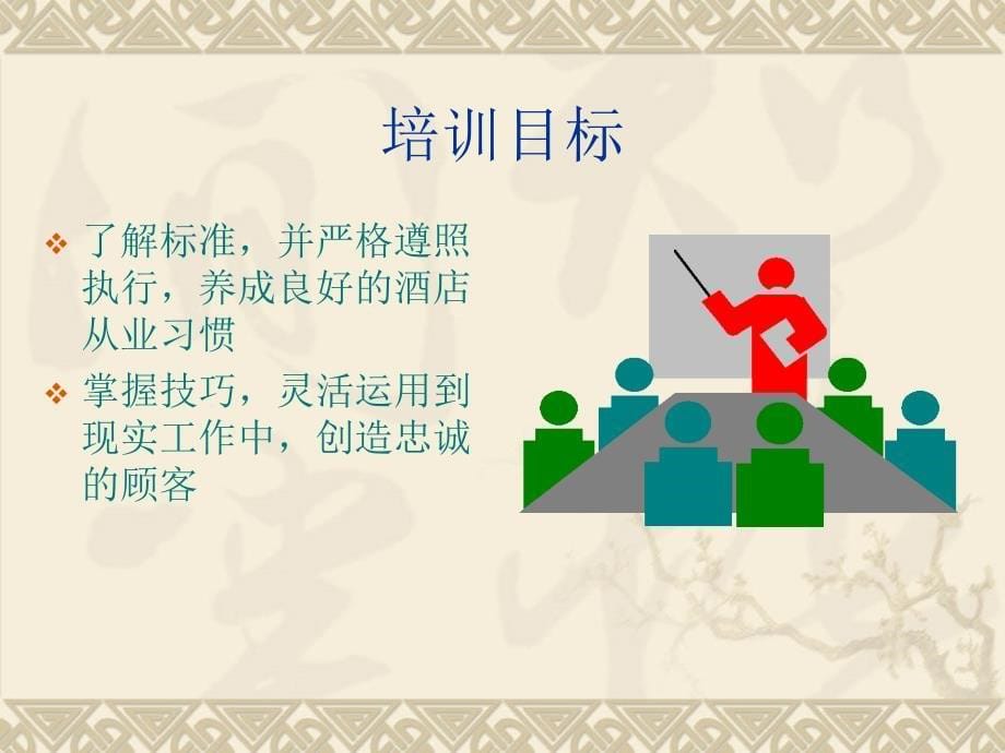 对客服务标准与技巧11.ppt_第5页