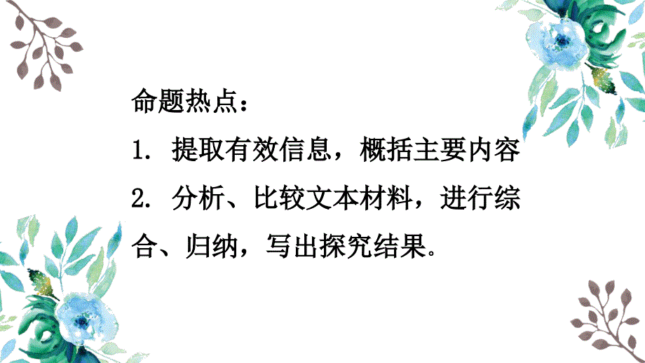 六年级非连续性文本阅读ppt课件_第3页