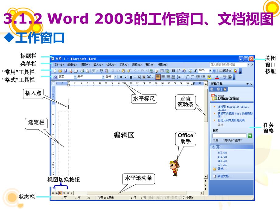 第三章 字处理软件Word 2003_第4页