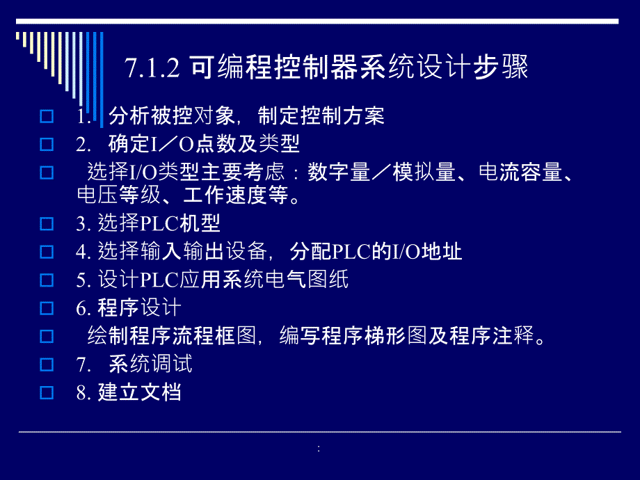 电气控制与PC第7章可编程控制器应用系统设计15页0.8Mppt课件_第3页