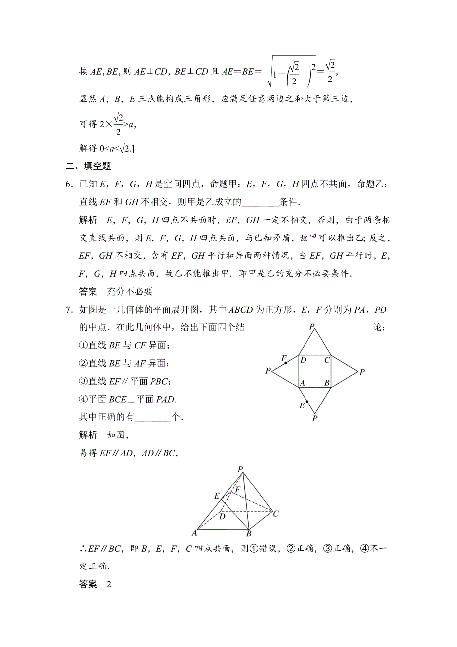最新高三人教版数学理一轮复习课时作业 第七章 立体几何 第三节_第3页