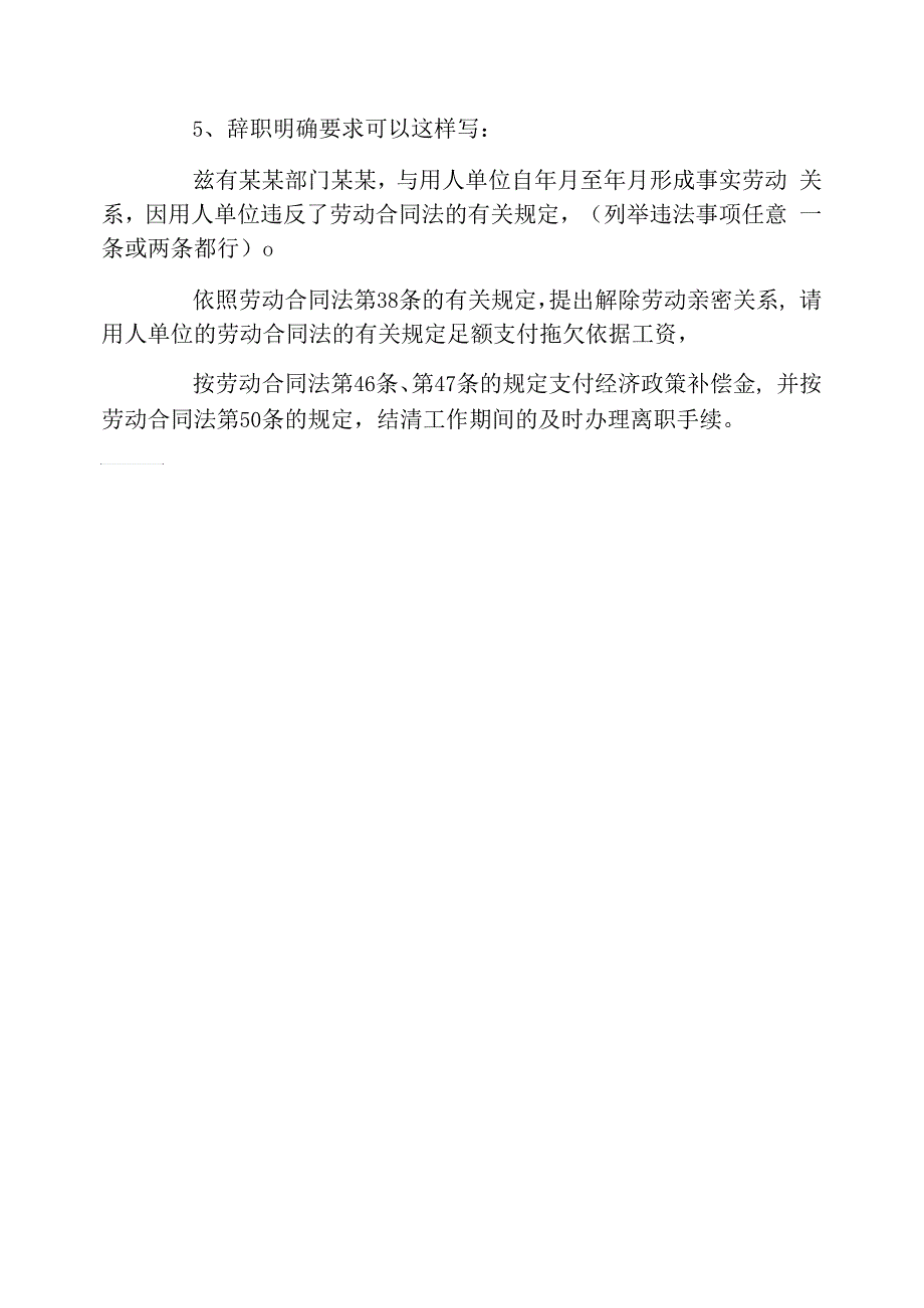 2021年新劳动法关于辞职的最新规定_第4页