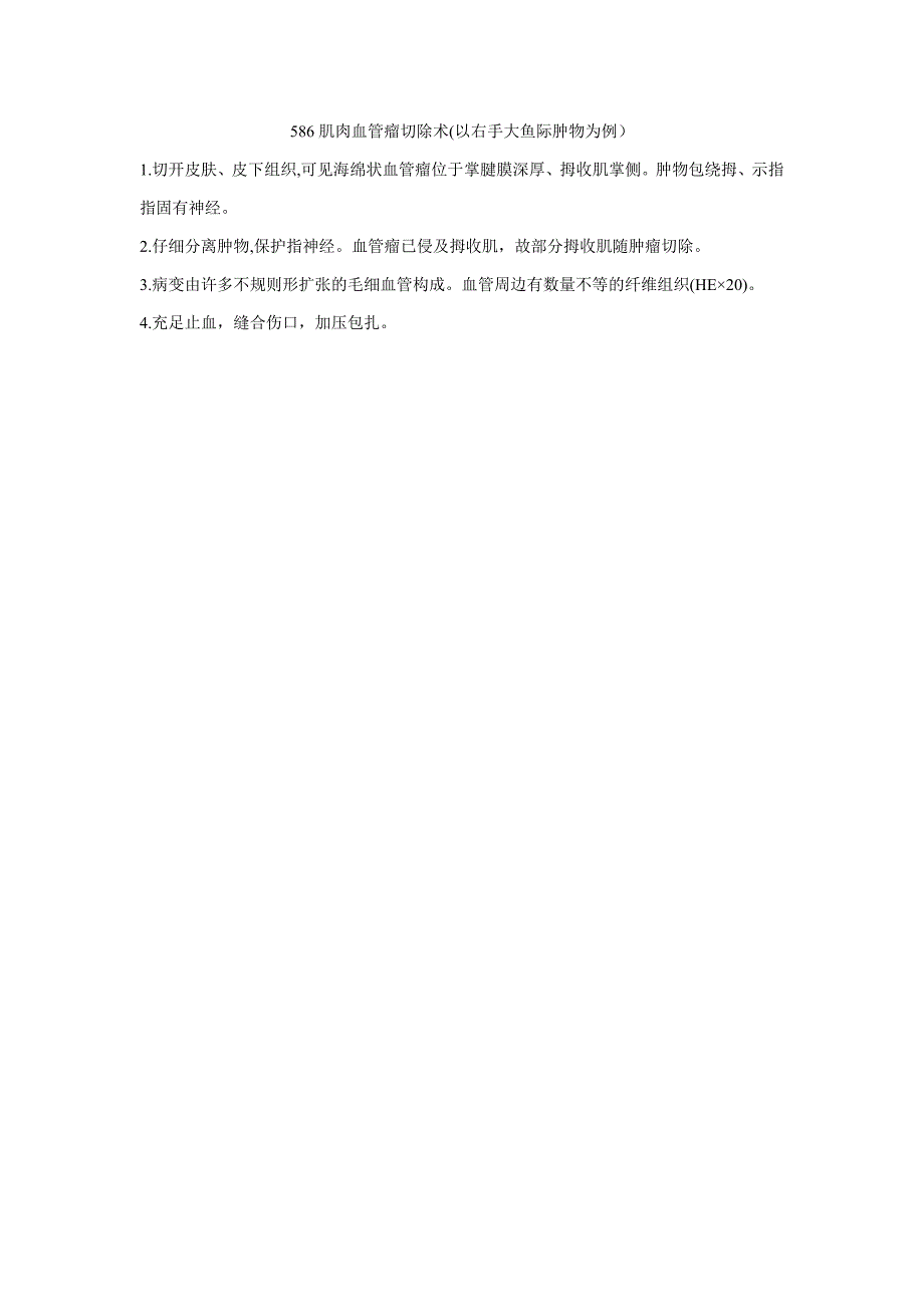 手术记录4_第1页