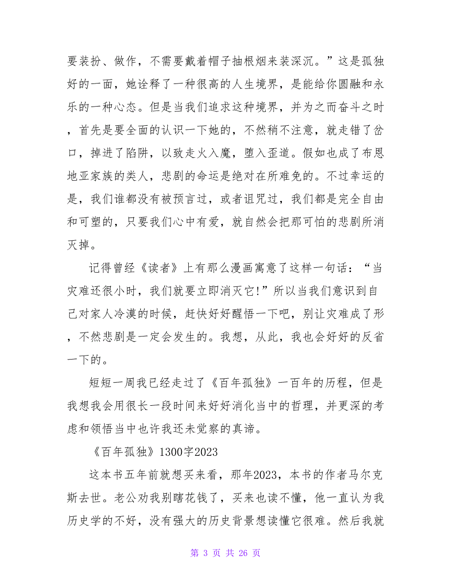 百年孤独读后感1300字.doc_第3页