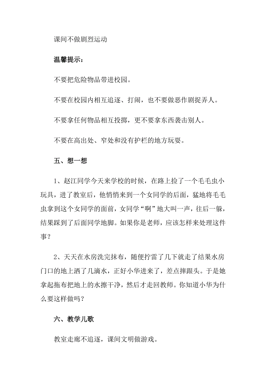 《预防常见的意外伤害》教学设计.docx_第4页