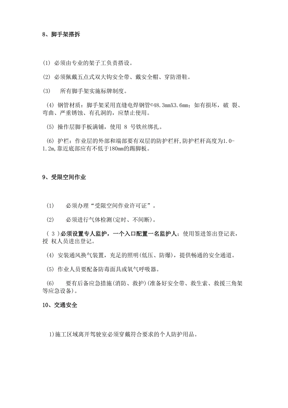 建筑施工施工过程安全控制_第4页