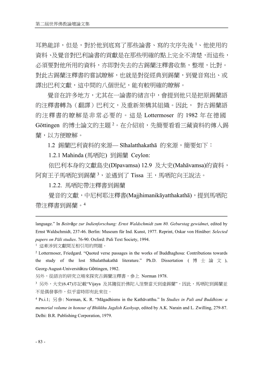 9、释自运——近年巴利圣典的研究_第2页