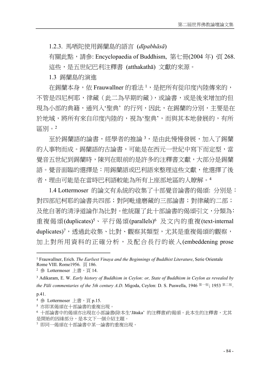 9、释自运——近年巴利圣典的研究_第3页