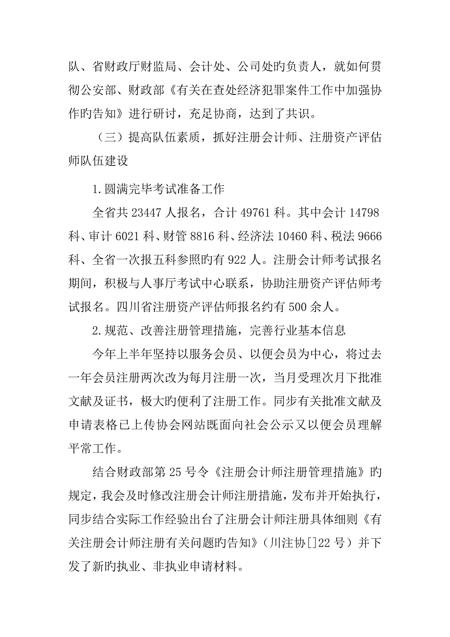 2023年四川省注册会计师协会上半年工作总结及下半年工作安排_第3页