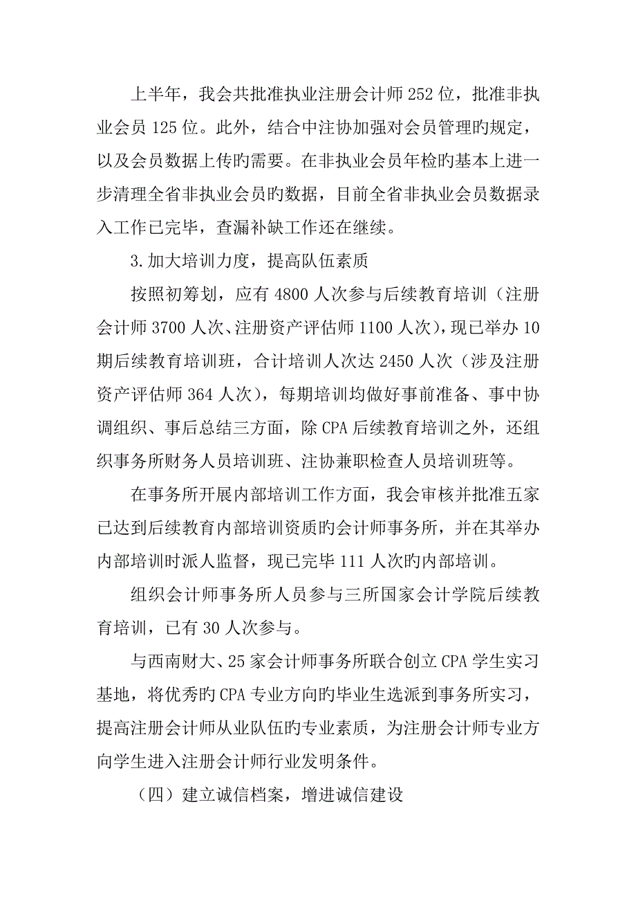 2023年四川省注册会计师协会上半年工作总结及下半年工作安排_第4页