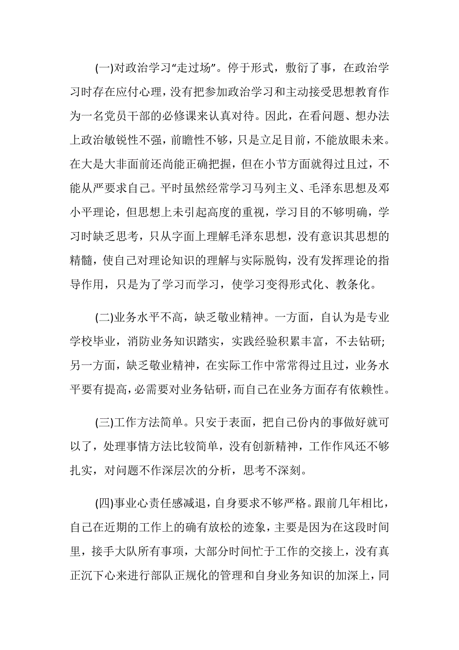 部队士官党员对照检查材料参阅.doc_第3页