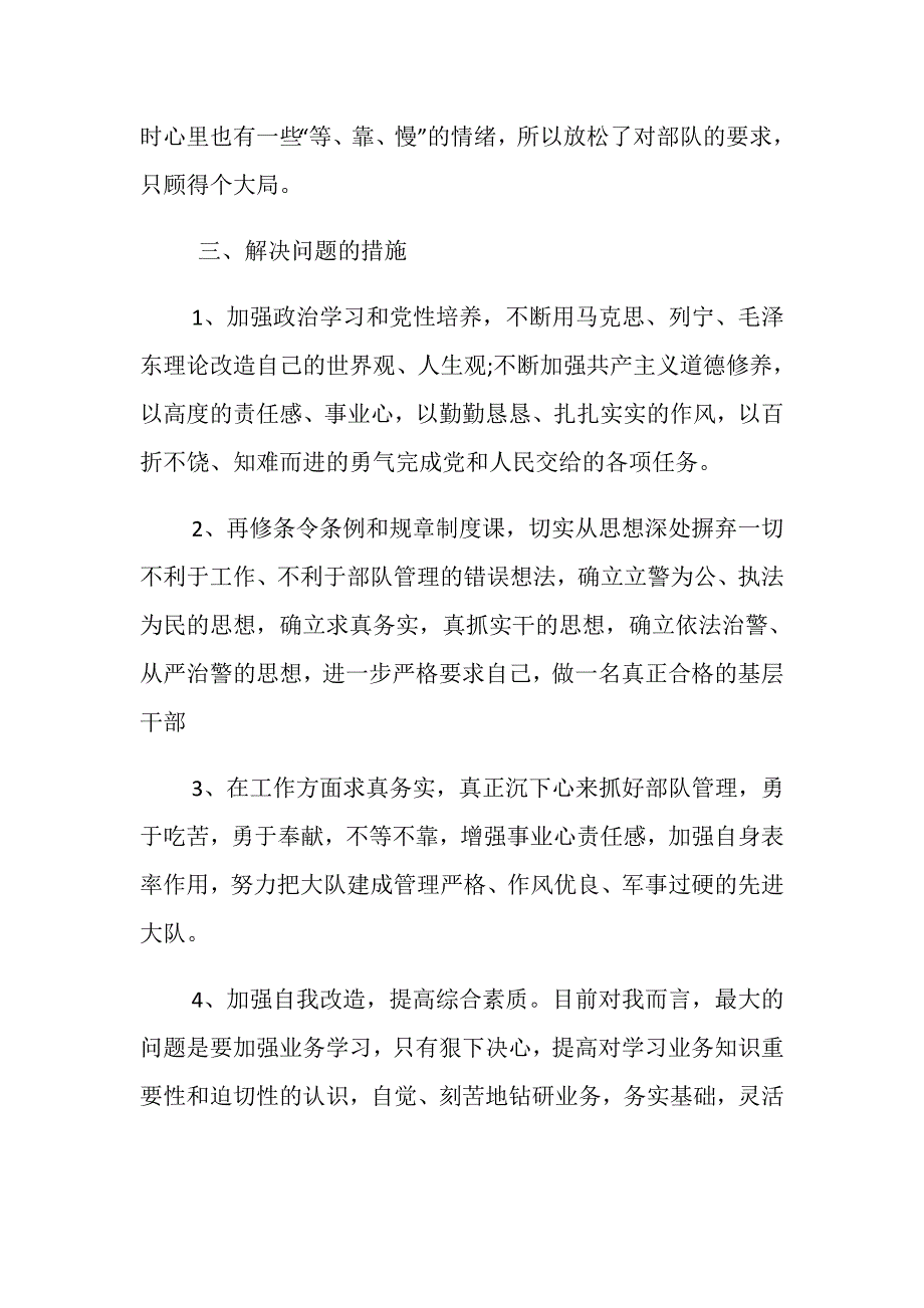 部队士官党员对照检查材料参阅.doc_第4页