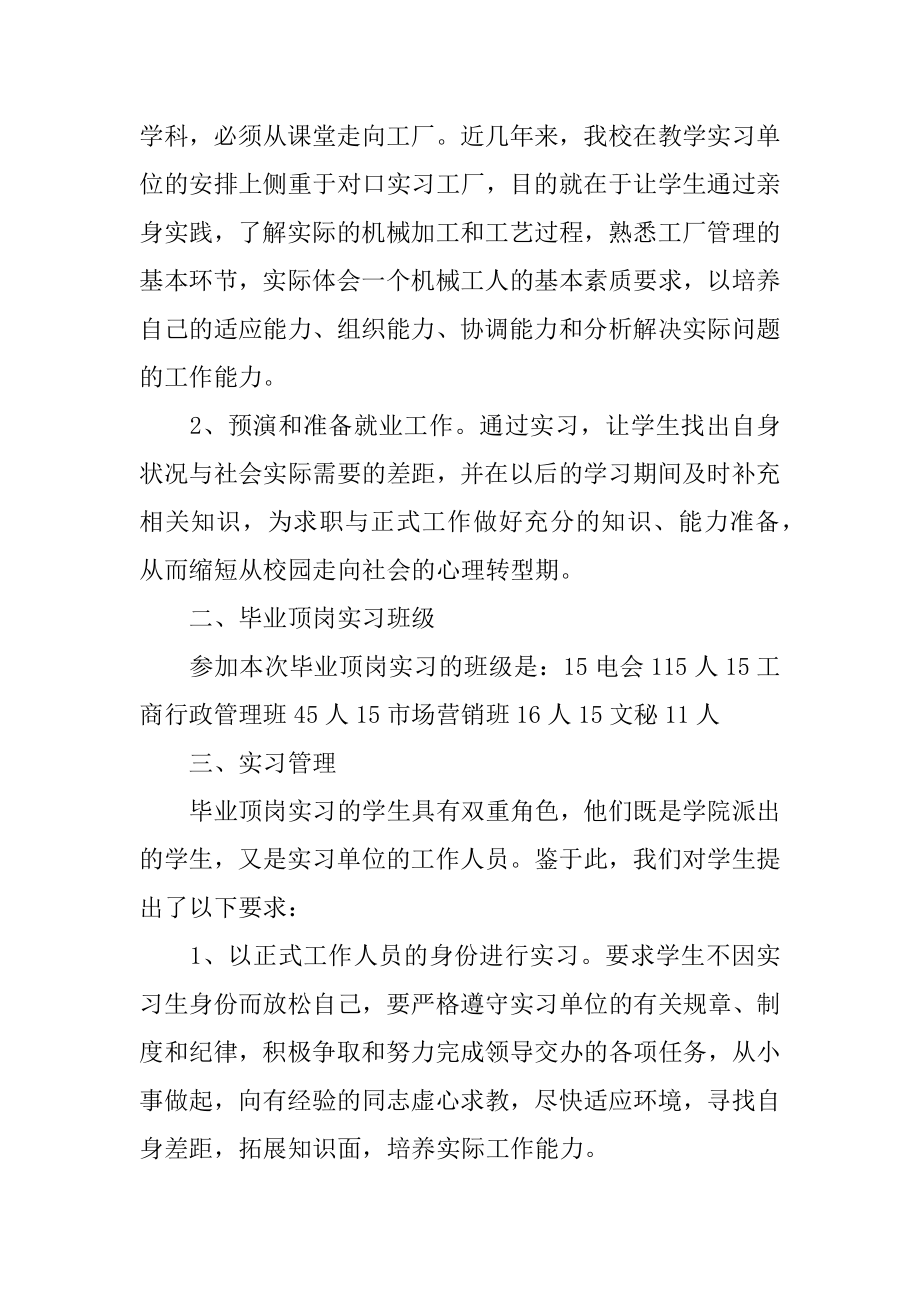 大学生顶岗实习总结12篇_第2页