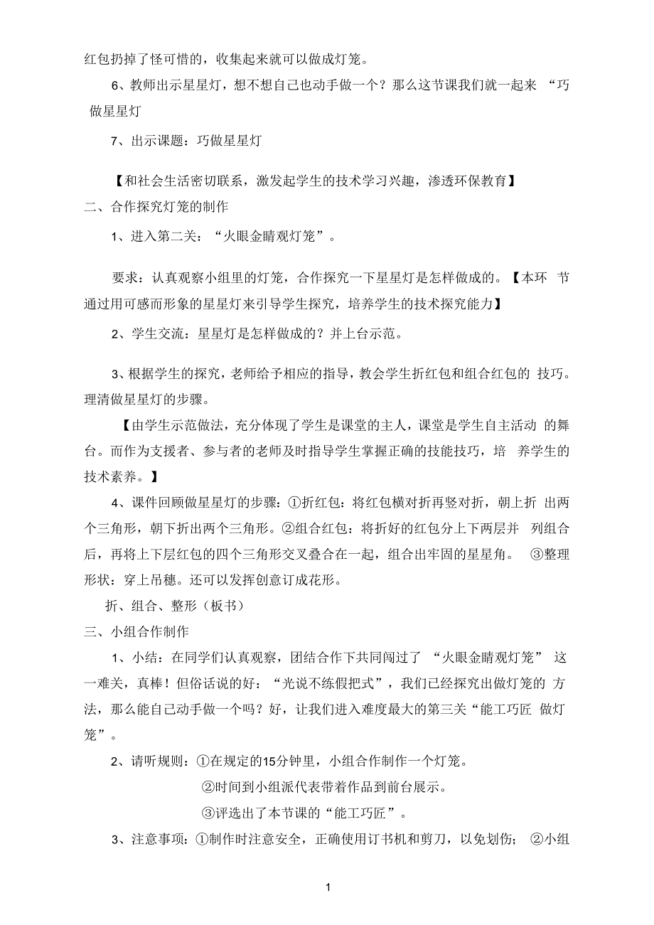 《巧做星星灯》教学设计_第2页