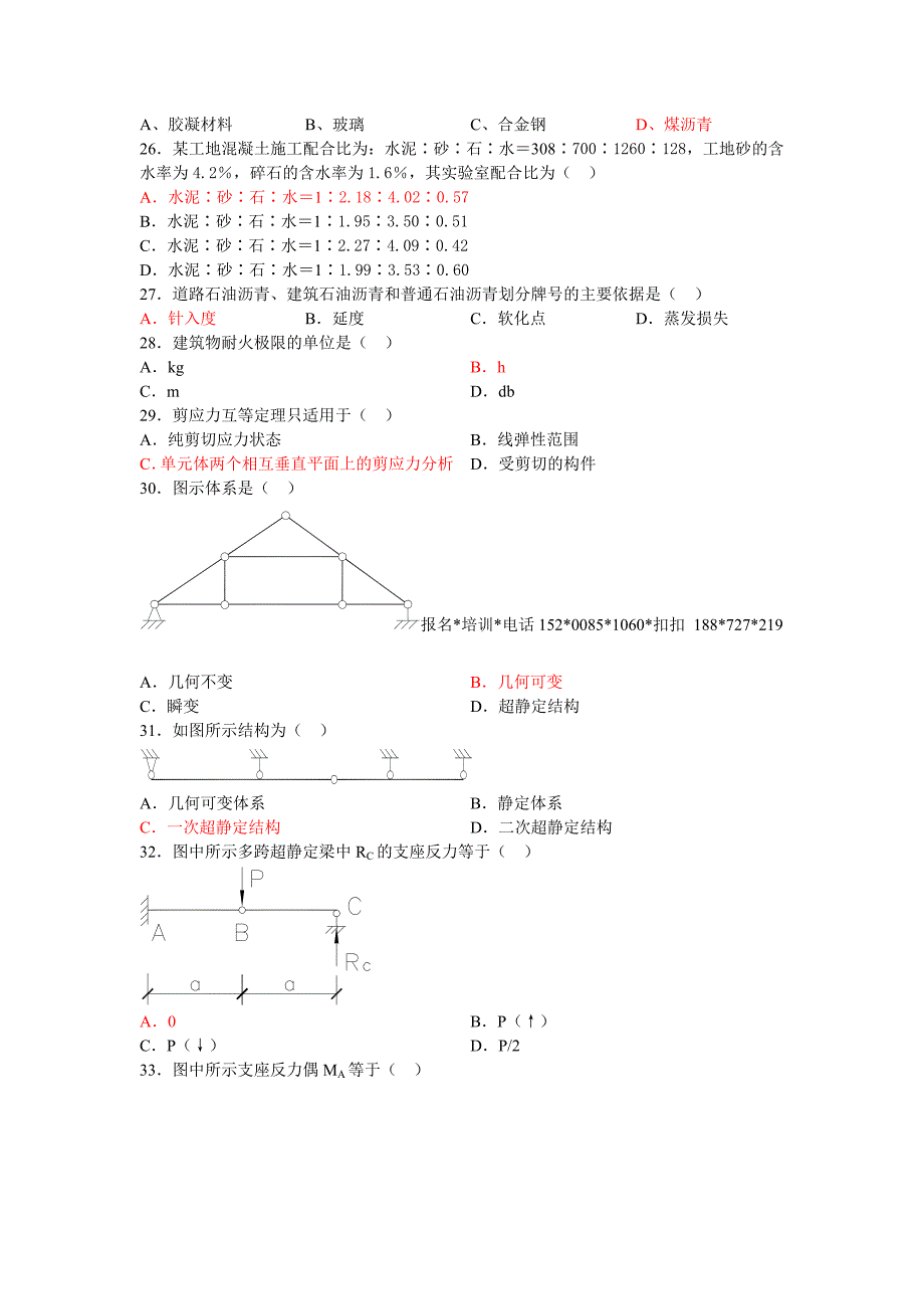 湖南建设人力资源网--土建中级职称《专业基础知识》考试模拟题.doc_第3页