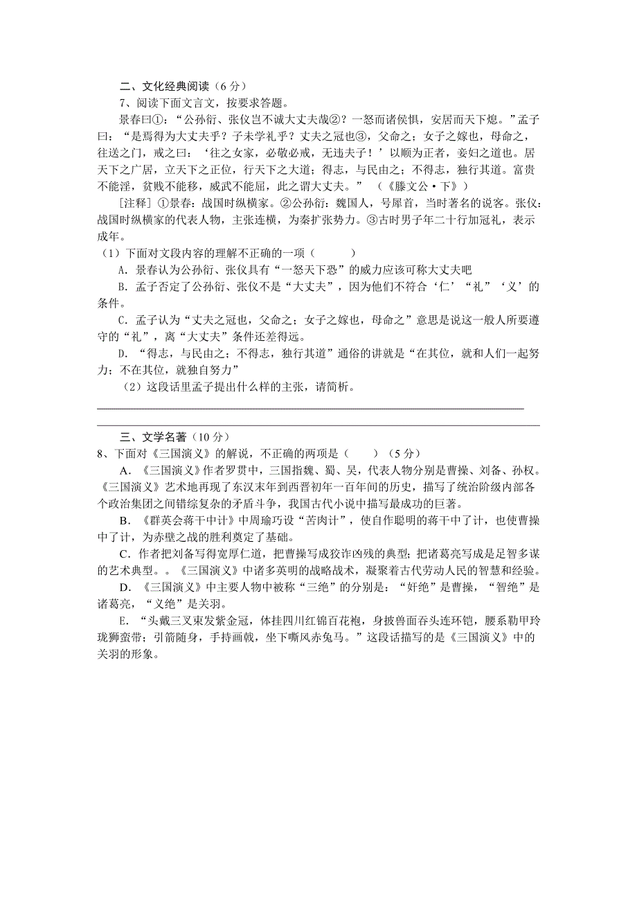 2012高二上语文期末试题_第3页