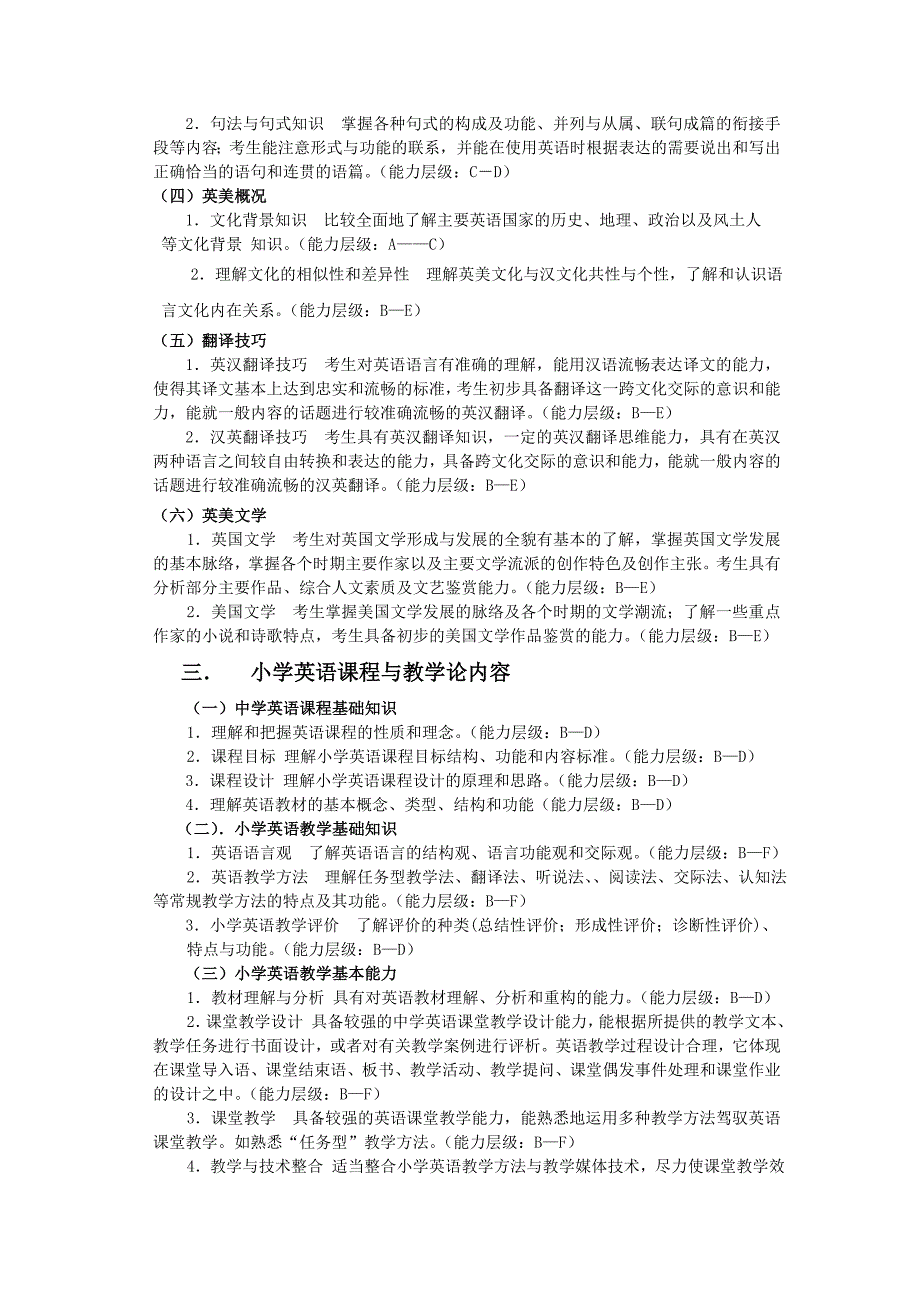 2023年浙江省教师招聘考试小学英语学科考试说明_第3页